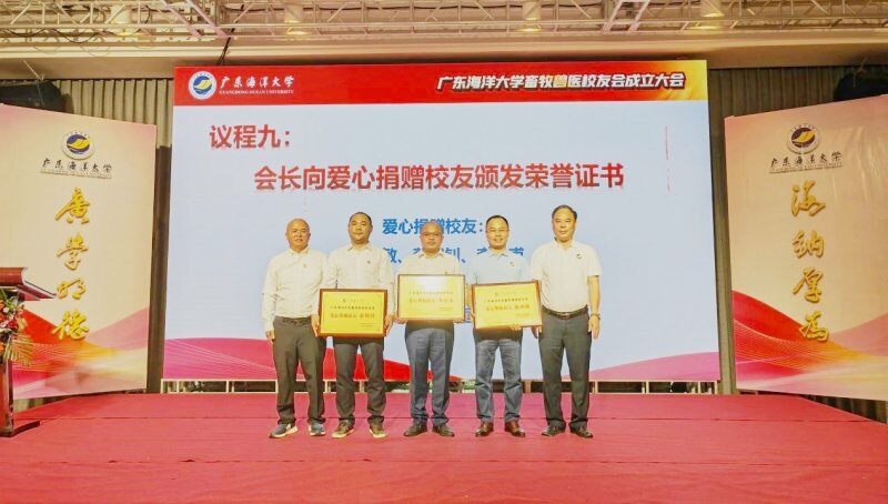 喜讯！广东海洋大学畜牧兽医校友会正式成立，海大畜牧兽医人有组织了