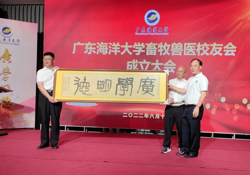 喜讯！广东海洋大学畜牧兽医校友会正式成立，海大畜牧兽医人有组织了