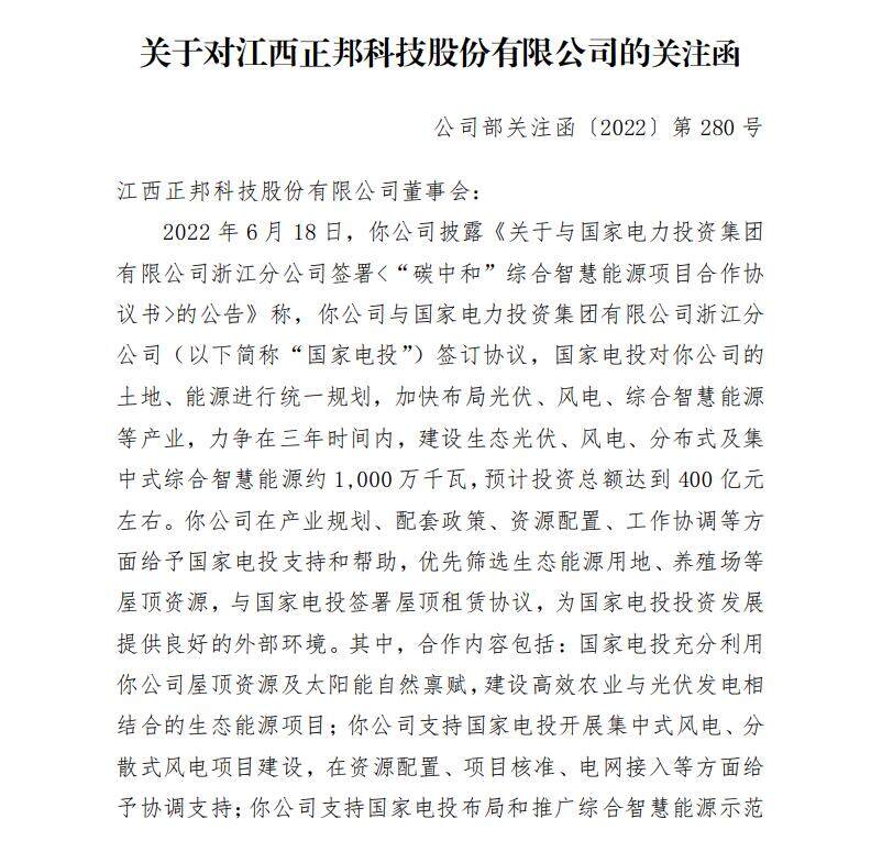 早盘一字涨停，正邦签订400亿合作协议却遭深交所问询！