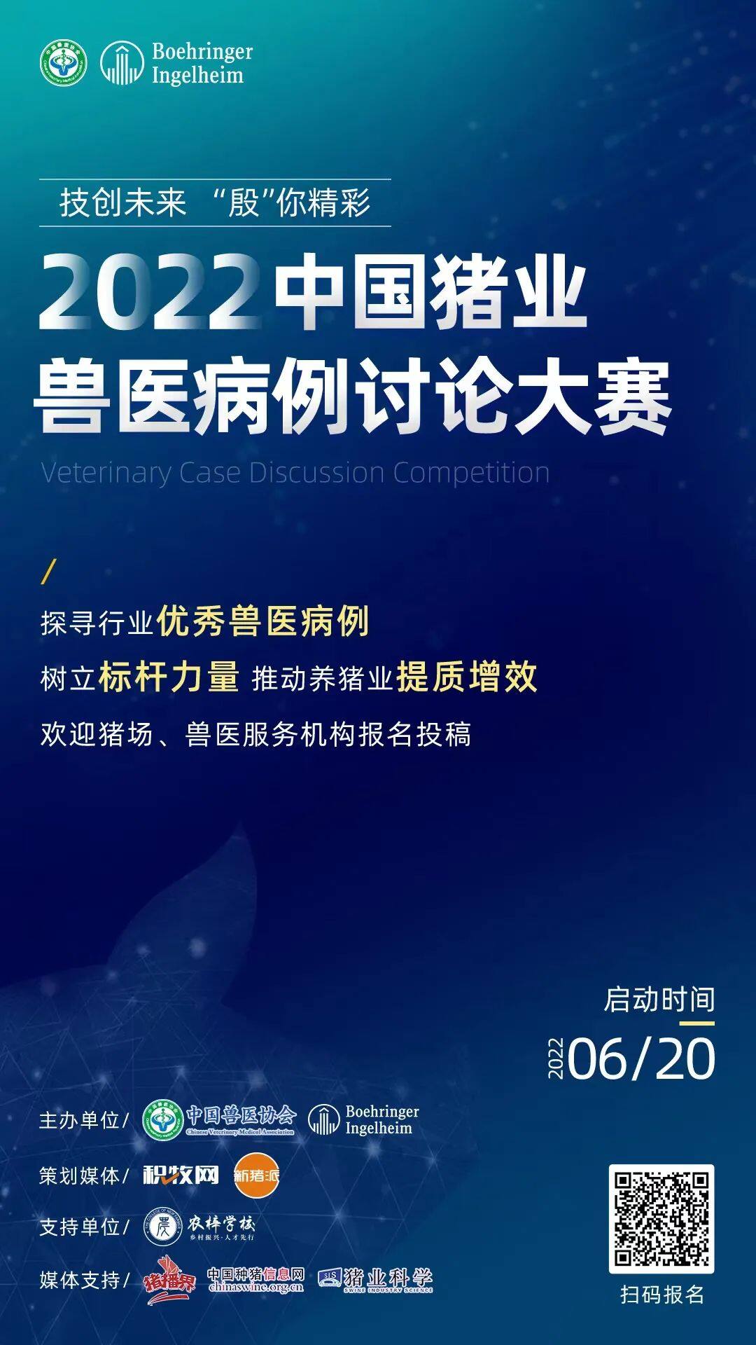 中国兽医协会联合勃林格殷格翰主办！2022中国猪业兽医病例讨论大赛重磅来袭！