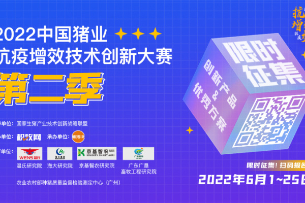一批创新项目入围！2022中国猪业抗疫增效技术创新大赛（第二季）火热进行中