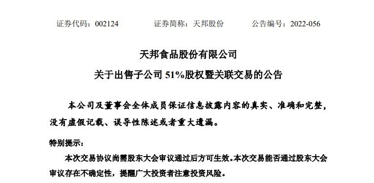 发力食品端！天邦股份更名为天邦食品，拟10.2亿转让史记生物51%股权