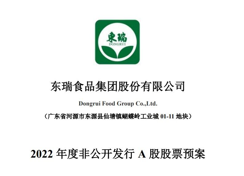 拟定增募资7.73亿元，东瑞股份加码“楼房养猪”，今年目标出栏60万头