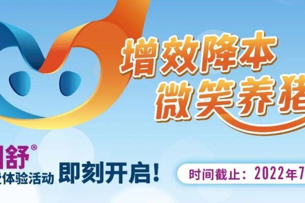 行情回暖，猪场增效降本正当时！点这里，100头份瑞圆舒®免费领！