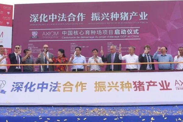 法国AXIOM中国核心育种场落地重庆，深化中法遗传育种交流国际合作