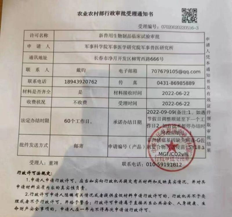 新进展！军事兽医研究所非瘟灭活疫苗正申请临床试验审批