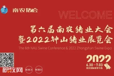 关于第六届南农猪业大会暨2022钟山猪业展览会延期举办的紧急通知