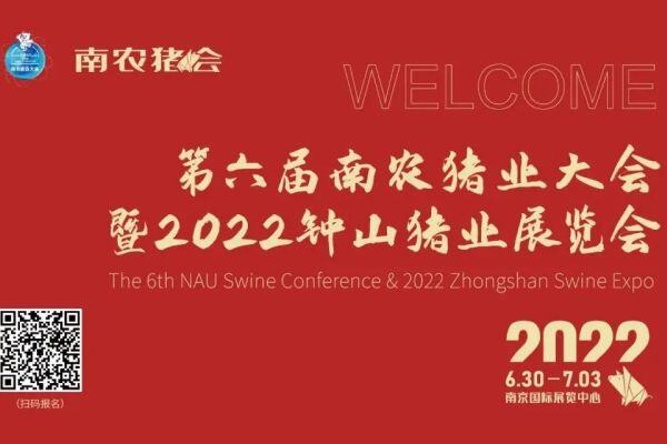 助力生猪产业健康发展，南农猪会打出这些“组合拳”