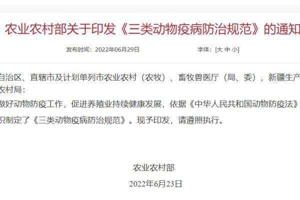 农业农村部发布《一、二、三类动物疫病病种名录》及《三类动物疫病防治规范》