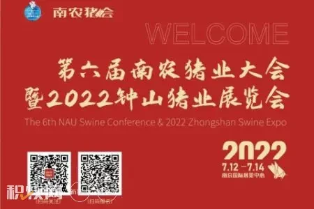 定档7月12日-7月14日！第六届南农猪业大会暨2022钟山猪业展览会于南京举办​