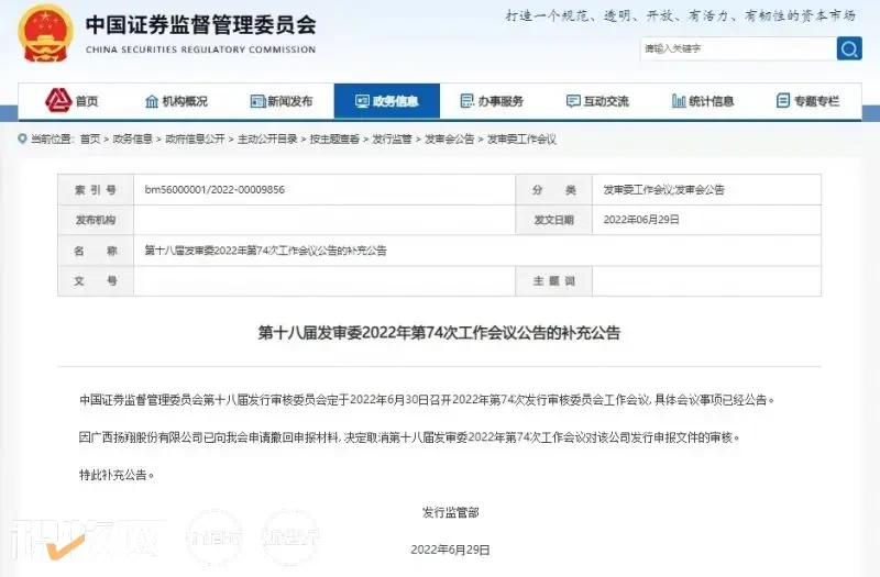 扬翔股份IPO首发申请被取消审核