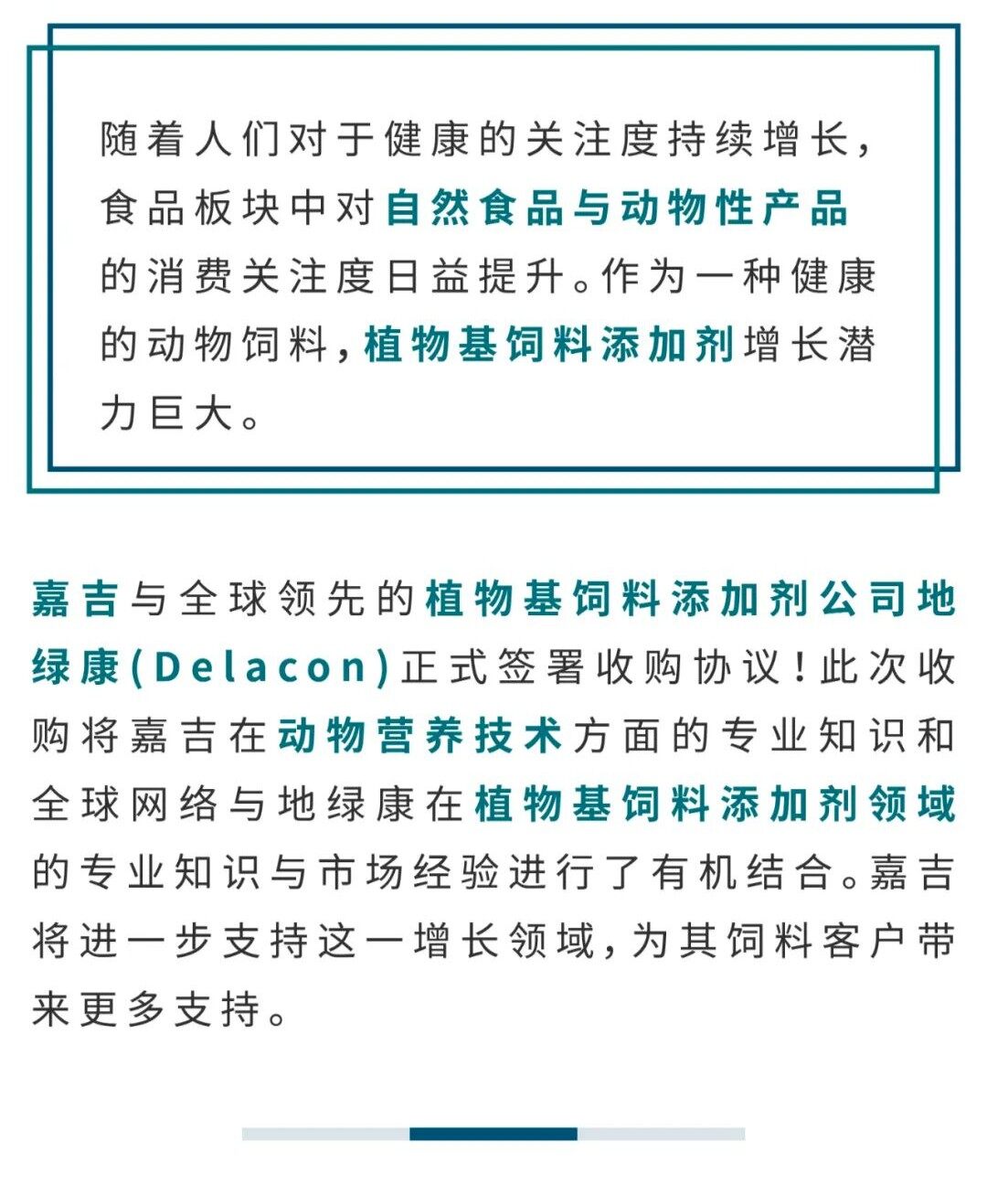 重磅 | 嘉吉联手地绿康打造领先植物基饲料添加剂业务！