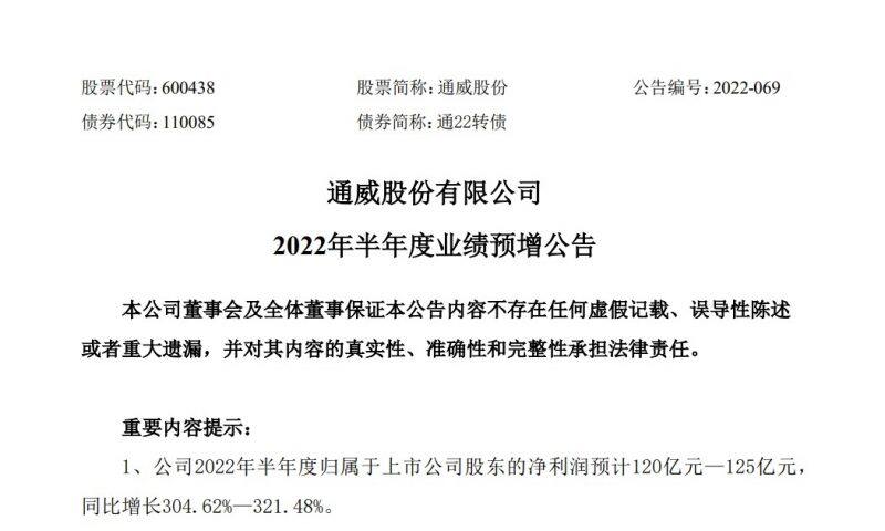 印钞机！通威股份上半年净利润超120亿，市值已逼近3000亿