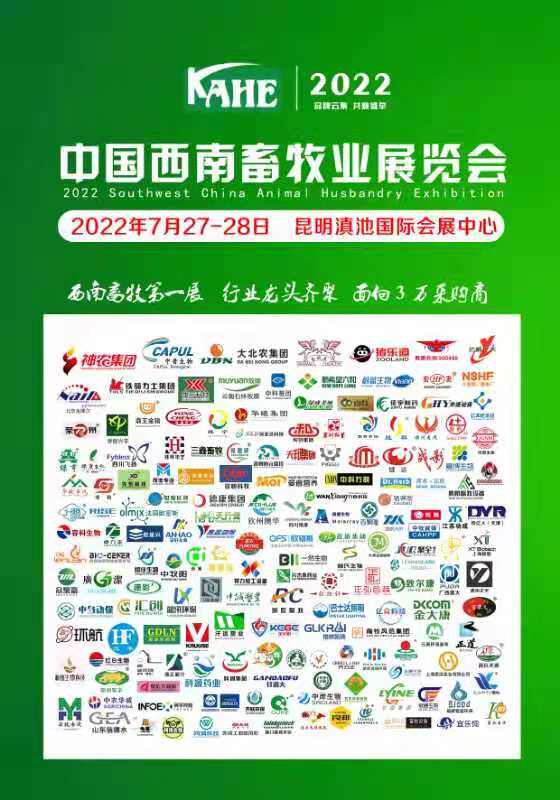 2022中国西南畜牧业展览会7月27-28日重磅来袭！