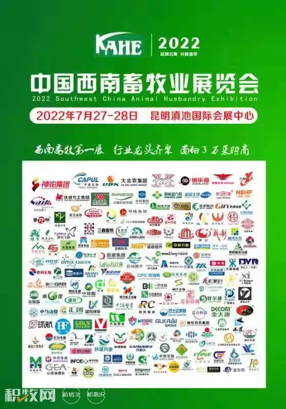 022中国西南畜牧业展览会7月27-28日重磅来袭！"
