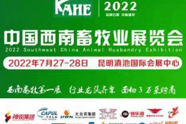 2022中国西南畜牧业展览会7月27-28日重磅来袭！