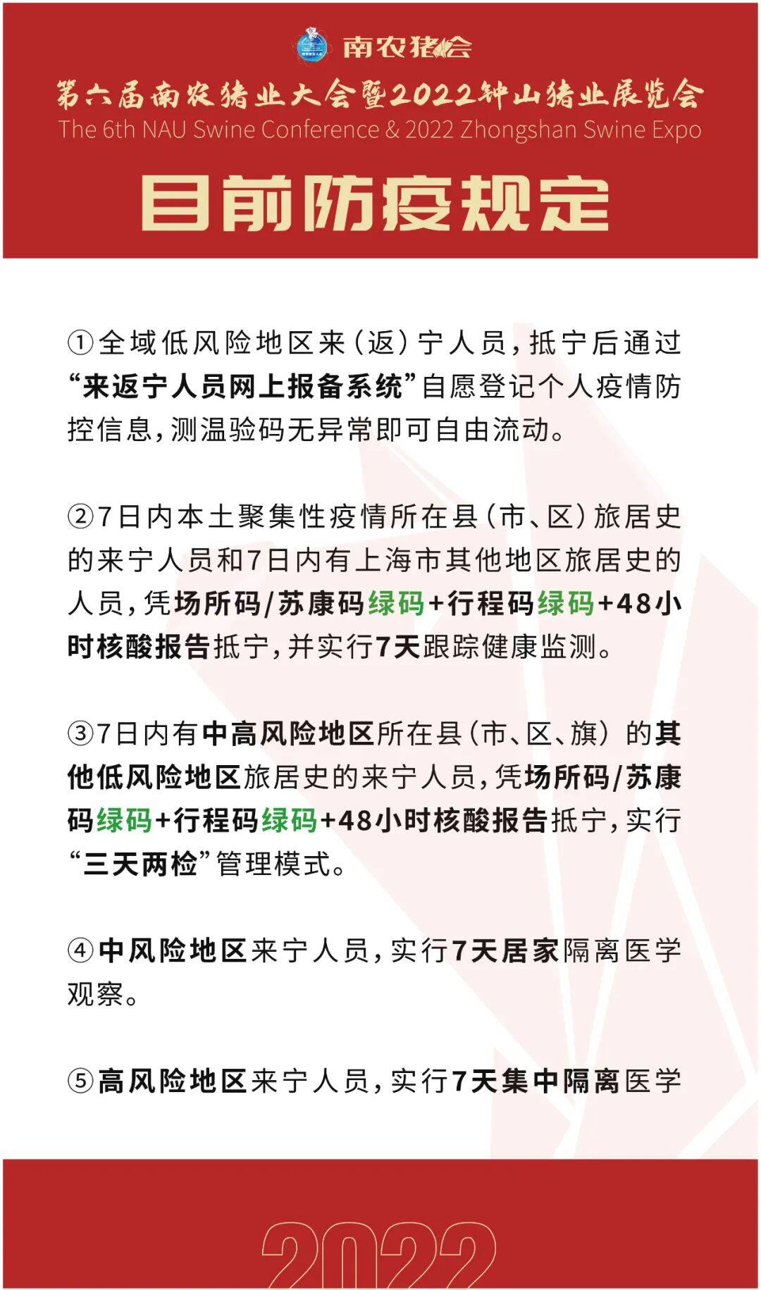 大咖云集，专家齐聚，这份生猪行业会议邀请函，请您查收！