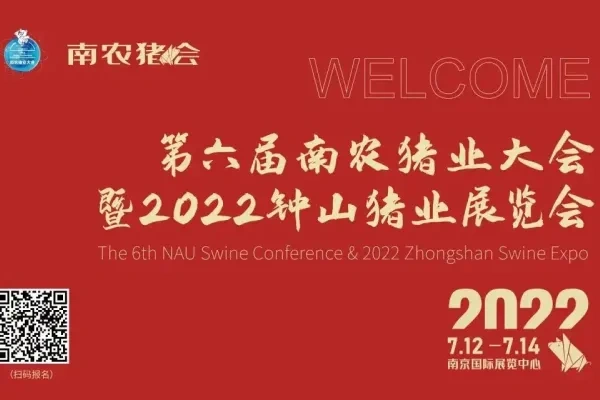 大咖云集，专家齐聚，这份生猪行业会议邀请函，请您查收！