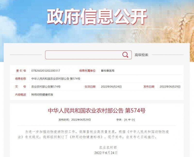 农业农村部发布《种用动物健康标准》加强疫病防控