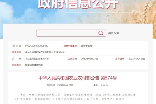 农业农村部发布《种用动物健康标准》加强疫病防控