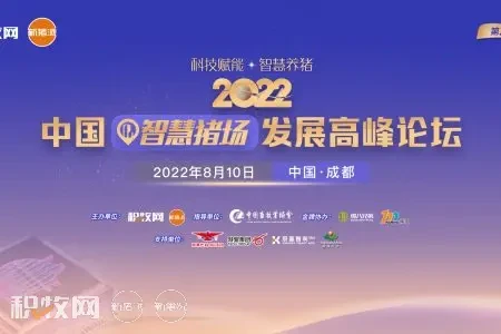 第二届2022中国智慧猪场发展高峰论坛定于9月27日举行