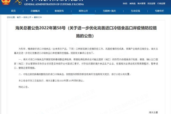 海关总署撤销进口冷链熔断机制