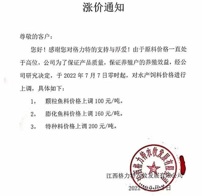 多家饲料企业先后提价，每吨上调150元至300元不等