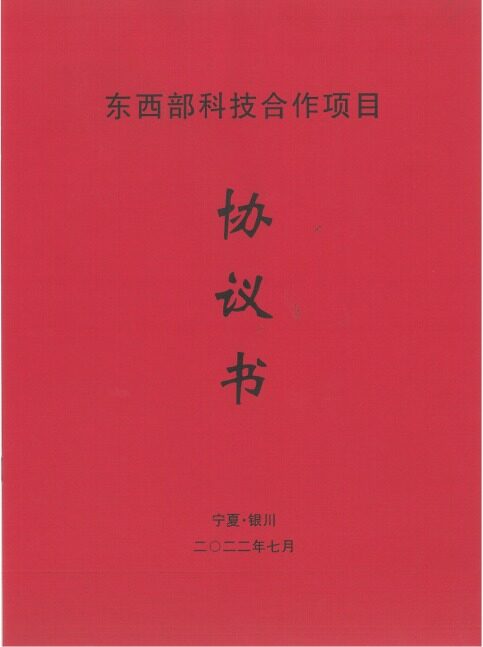 科研合作——扬州大学兽医学院与晓鸣股份在东西部科技合作工作推进会上签订合作协议