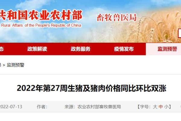 第27周生猪平均收购价格为22.26元/公斤