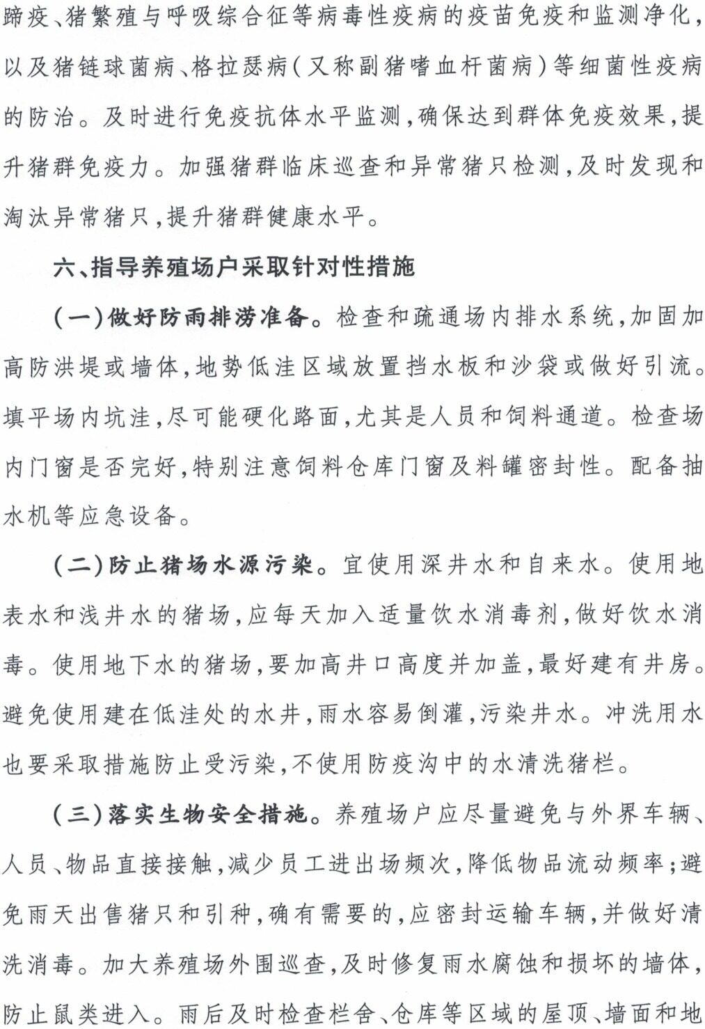 中国动物疫病预防控制中心印发《夏季高温多雨期非洲猪瘟防控要点》