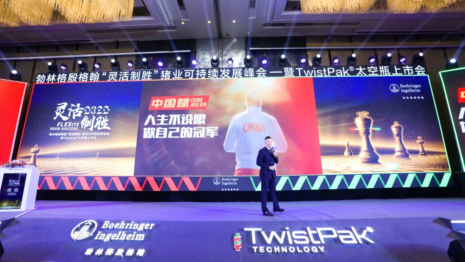 灵活制胜！勃林格殷格翰TwistPak®太空瓶正式发布，开启混合免疫新时代