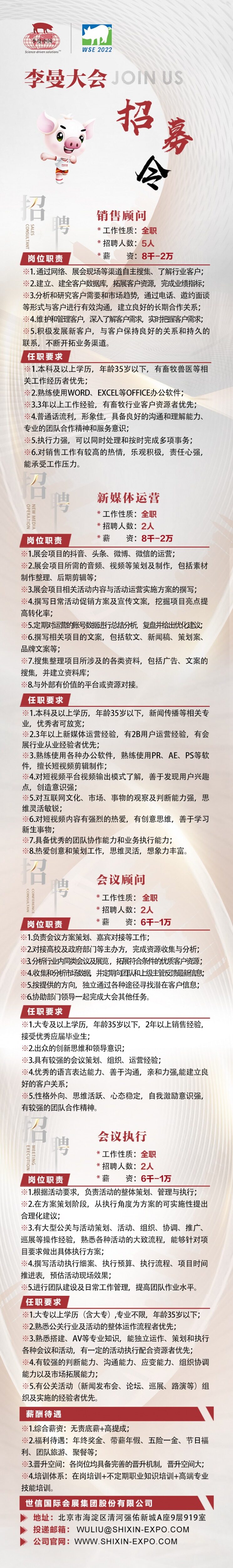 招聘丨李曼中国养猪大会人员招聘公告，期待您的加入！