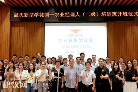 广东畜牧业首个！温氏新型学徒制农业经理人二级班正式开班！