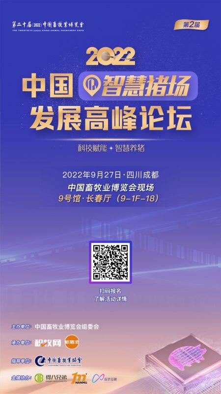 第二届2022中国智慧猪场发展高峰论坛定于9月27日举行，温氏、特驱、扬翔……分享智慧养猪经验