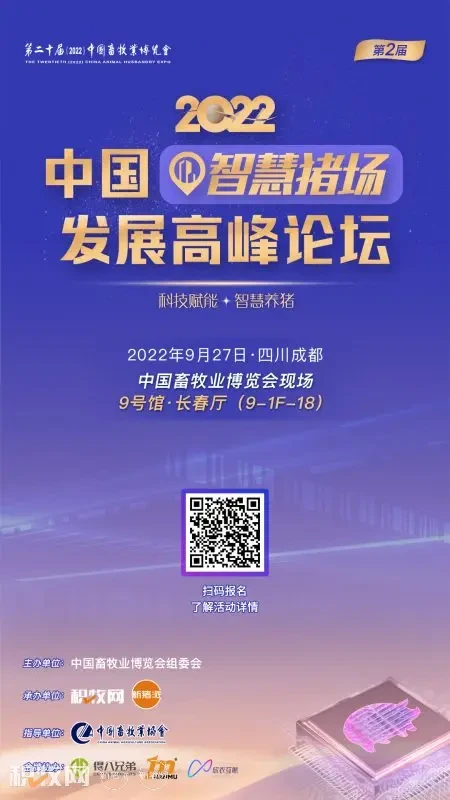 第二届2022中国智慧猪场发展高峰论坛定于9月27日举行，温氏、特驱、扬翔……分享智慧养猪经验