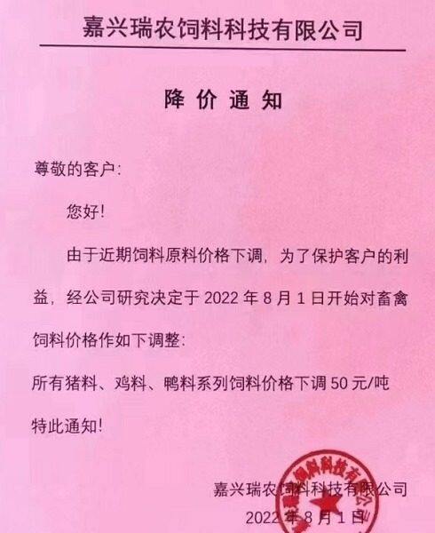 玉米、大豆价格下跌超25%，两家饲企产品下调50元/吨