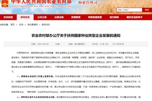 农业农村部：将温氏股份等86家企业选为国家畜禽种业阵型企业
