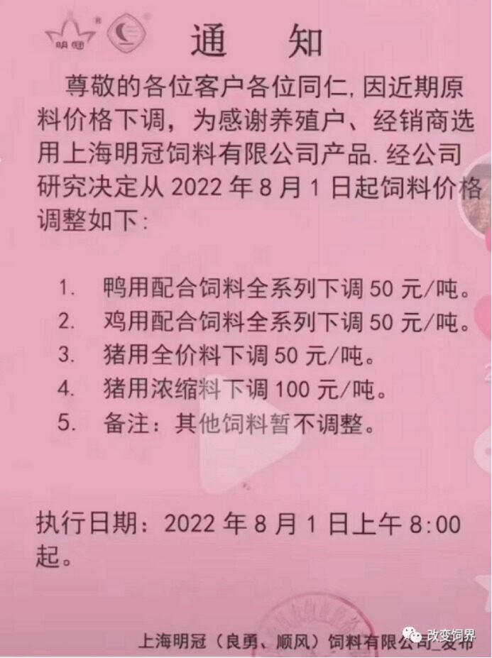 玉米、豆粕价格齐降，猪料最高下调300元/吨