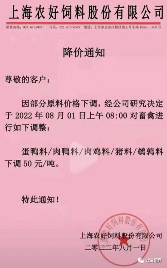 玉米、豆粕价格齐降，猪料最高下调300元/吨