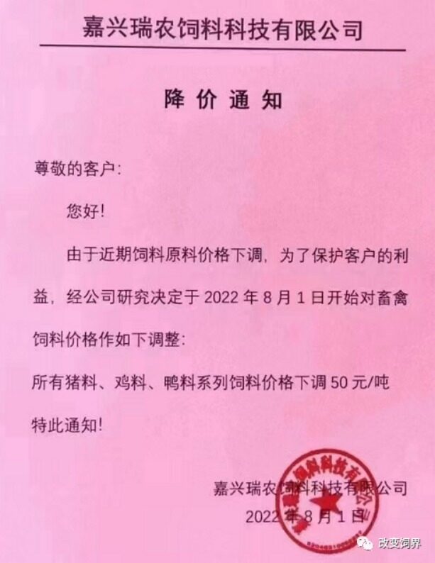 玉米、豆粕价格齐降，猪料最高下调300元/吨