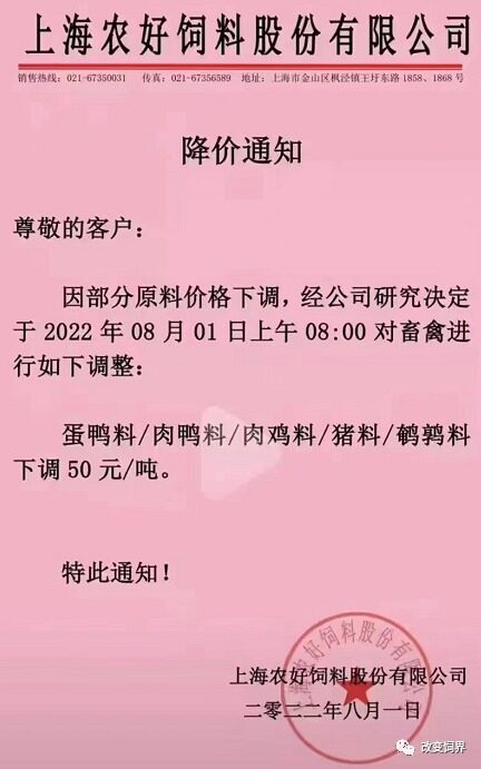 玉米、豆粕价格下跌！新希望六和、东方希望、安佑等降价50-300元/吨，饲料降价潮来了？