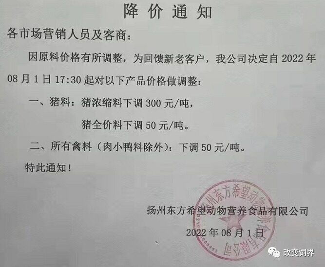 玉米、豆粕价格下跌！新希望六和、东方希望、安佑等降价50-300元/吨，饲料降价潮来了？