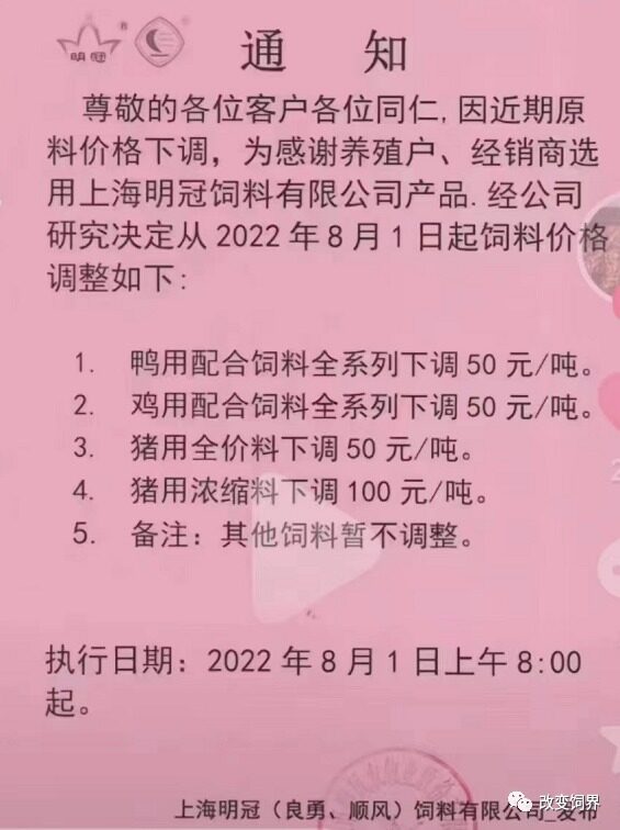 玉米、豆粕价格下跌！新希望六和、东方希望、安佑等降价50-300元/吨，饲料降价潮来了？