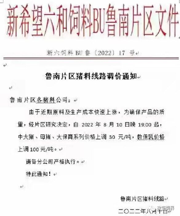 豆粕涨至4279元/吨！新希望、禾丰、海大等饲料上涨30-100元/吨