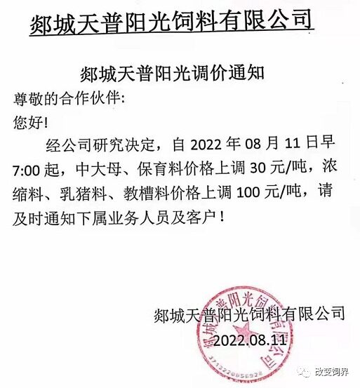 豆粕涨至4279元/吨！新希望、禾丰、海大等饲料上涨30-100元/吨