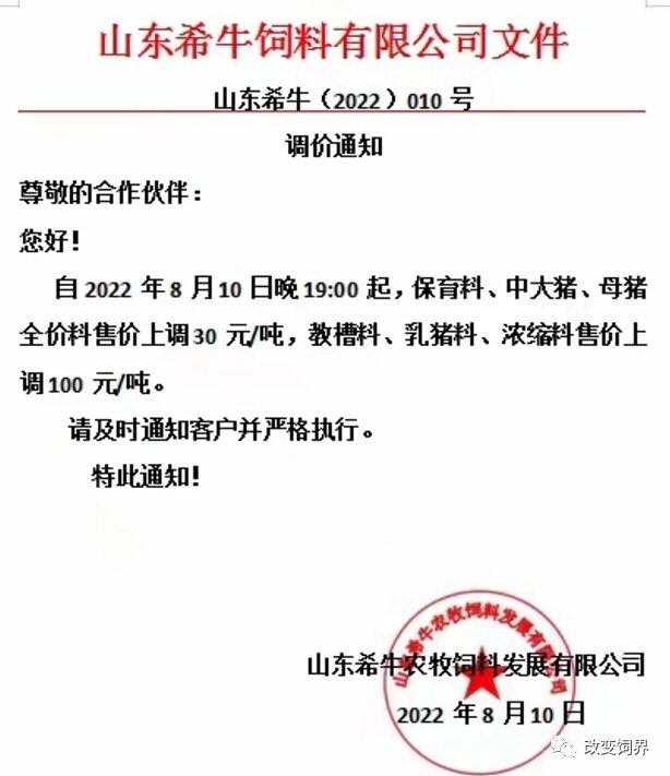 豆粕涨至4279元/吨！新希望、禾丰、海大等饲料上涨30-100元/吨