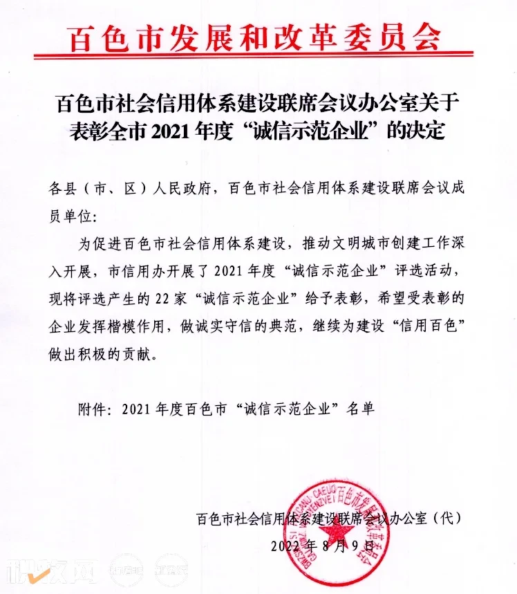 热烈祝贺富凤集团广西富鹏农牧有限公司荣获“诚信示范企业”称号！