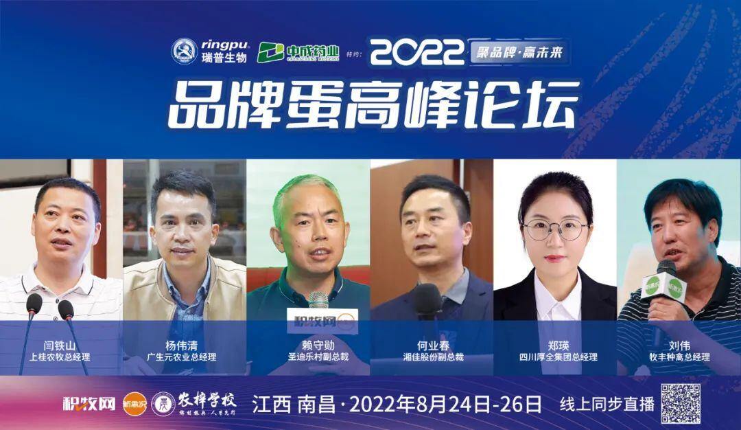 TOP10蛋鸡企业、超20位行业大咖、13场专业汇报…刷爆养鸡人朋友圈 【2022品牌蛋高峰论坛】议程看点来了！