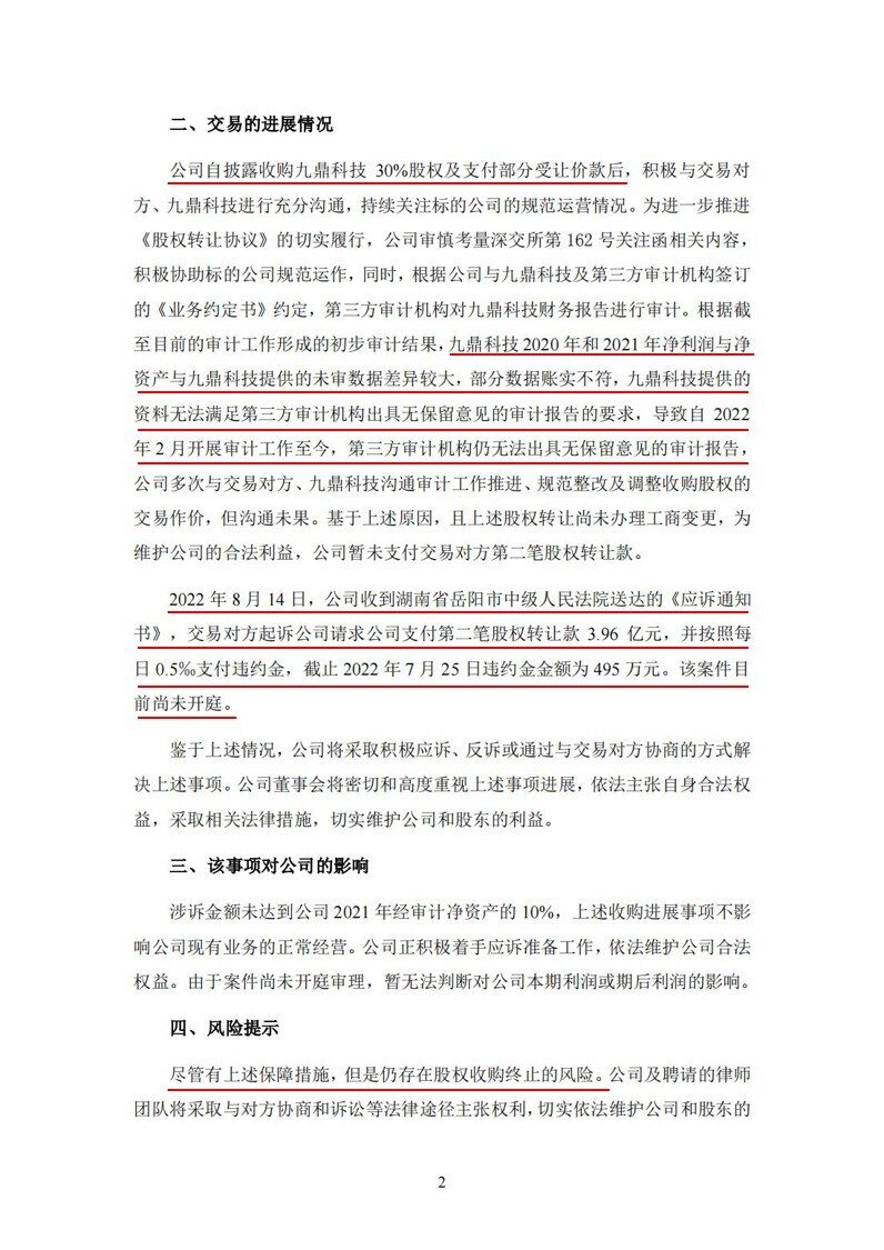 收购要终止？大北农九鼎股权交易陷纠纷，上半年卖出饲料235万吨，或难企及剩余3/4目标