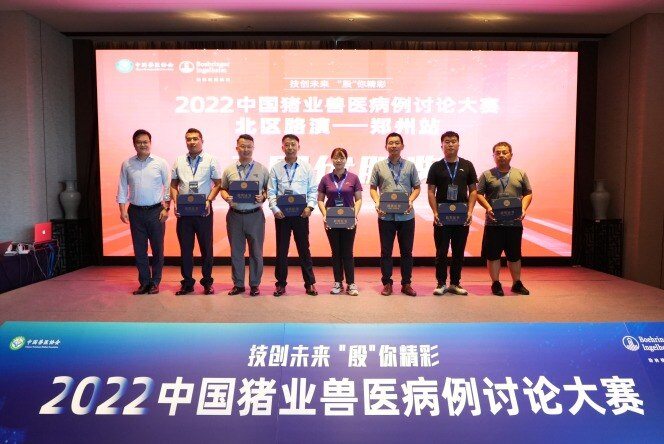 15个临床案例经验分享30多位专家参与！2022中国猪业兽医病例讨论大赛北区路演战报出炉